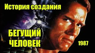 Бегущий человек 1987. История создания, интересные факты. (Киноразборка №4)