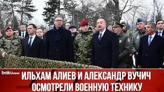 Президенты Азербайджана и Сербии осмотрели военную технику и оборудование