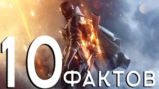 10 фактов о Battlefield 1