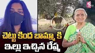 Sad Story Of Old Women | Old Women Living Her Life Under a Tree Got Help From Reshma | SumanTV