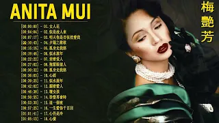 梅艷芳 Anita Mui || 梅艳芳生前最后演唱会最后一首歌 || 高清音质经典粤语歌曲精选梅艳芳