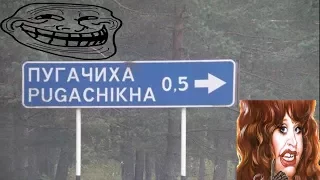 Очень смешные названия населенных пунктов.Подборка.Очень смешно!