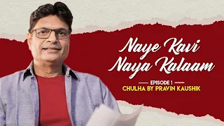 Naye Kavi Naya Kalaam | Episode 1 | Irshad Kamil