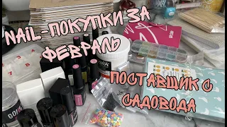 Nail-покупки за февраль| Светоотражающие гель лаки| Типсы| Слайдеры