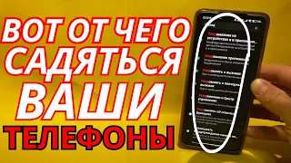 ЭТИ ПАРАЗИТЫ ВСЕГДА ЖРУТ ОПЕРАТИВНУЮ ПАМЯТЬ И САДЯТ БАТАРЕЮ ТЕЛЕФОНА!