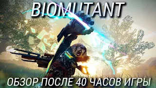 BIOMUTANT обзор на PlayStation 5 / Игра про милых зверьков владеющих кунг-фу!