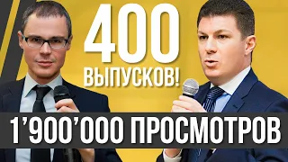 Олег Брагинский. 400 выпусков и 1'900'000+ просмотров подкаста #Траблшутинг