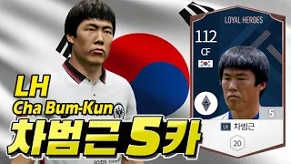 [피파4-LH]대한민국 CF, 차범근 LH 5카 리뷰와 골모음(fifa4 Korea CF, Cha Bum-kun LH 5 review)