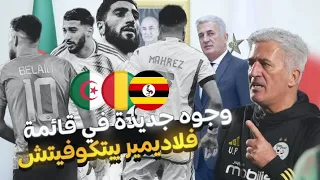 وجوه جديدة في قائمة بيتكوفيتش. شرقي أوليز و مغناس أكليوش يلتحقون بتربص جوان. و ميتشل فايزر كذالك