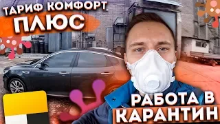 Яндекс такси / Комфорт + / работа в карантин на Kia Optima jf