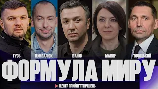 Формула миру - привід для спекуляцій | Журналістський терор | Центр прийняття рішень