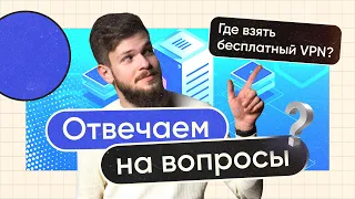 Тут про шпионов! Ответы на вопросы