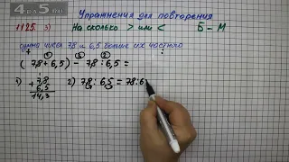 Упражнение № 1125 (Вариант 3) – Математика 5 класс – Мерзляк А.Г., Полонский В.Б., Якир М.С.