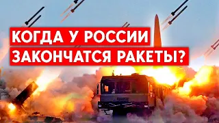 Количество ракетных атак уменьшается – Россия вынуждена экономить запасы