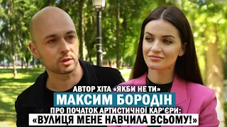 МАКСИМ БОРОДІН: матір за ґратами; виступи на вулиці; участь у «Голосі» та шлях українізації