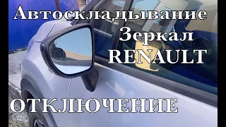 Kaptur #54 Автоскладывание зеркал отключил