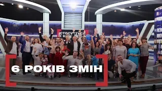 СТОСУЄТЬСЯ КОЖНОГО. 6 РОКІВ ЗМІН. Стосується кожного. Ефір від 26.08.2019