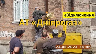 Дніпрогаз знову відключає