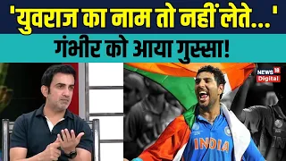 Gautam Gambhir ने Yuvraj Singh को बताया 2011 World Cup का हीरो | Interview | Sports News |