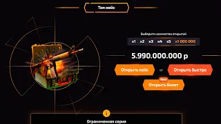 ОТКРЫЛ 1.000.000 ТОП КЕЙСОВ НА TOPSKIN!