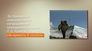 40 років - 40 імен: Владислав Терзиул - видатний український альпініст.