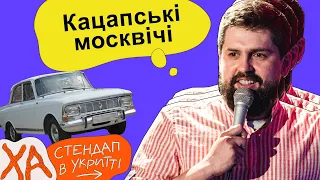 На чому їздитиме кацапня? — Віталік Кремінь — StandUp в укритті