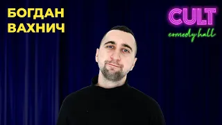 STAND UP 2021 Богдан Вахнич - 7 хвилин серпневої стендап-комедії.