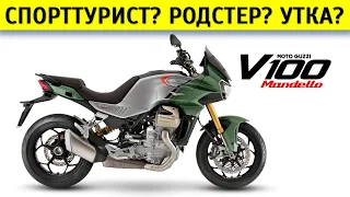 Честный обзор Moto Guzzi V100 Mandello