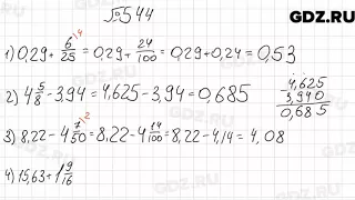 № 544 - Математика 6 класс Мерзляк