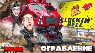 ПОСЛЕДНЕЕ ОГРАБЛЕНИЕ В ГТА 5 ПЕРЕД ГТА 6! ВЗОРВАЛИ CLUCKIN' BELL! ОБНОВЛЕНИЕ В GTA 5 ONLINE