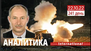 22.10 Оперативная обстановка. За что идет война. @OlegZhdanov