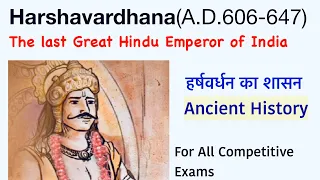 Harshavardhana Rule | Pushyabhutis of Thanesar | हर्षवर्धन का शासन | Ancient History | UPSC IAS