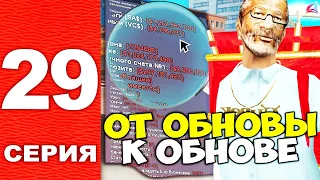 СЕКРЕТ ПОДГОТОВКИ к ПАСХАЛЬНОЙ ОБНОВЕ РАСКРЫТ ⏰ +40К AZ и +6ККК НАЛ на АРИЗОНА РП в САМП (Серия 29)