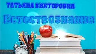 Естествознание. Что мы знаем о воде? 2 класс. Урок 16