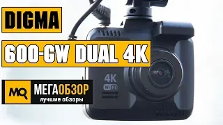 Digma FreeDrive 600-GW DUAL 4K - Обзор видеорегистратора