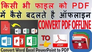 How to convert any document in PDF offlin.Convert Office File to pdf.Convert Any File To PDF Format‎