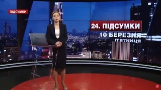 Підсумковий випуск новин за 21:00: Марушевською зацікавились світові ЗМІ