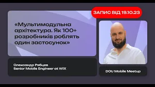 Мультимодульна архітектура. Як 100+ розробників роблять один застосунок