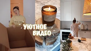 УЮТНЫЙ ВЛОГ #1💡 Переезд в Новую Квартиру / Готовлю Блины/ Покупки для Дома❤️