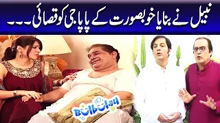 Nabeel Ne Banaya Khoobsurat Ke Papa Jee Ko Qasai - Mehmood Sahab | Bulbulay