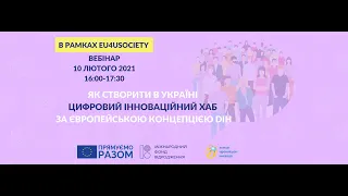 Вебінар "Як створити  Digital Innovation Hub (DIH) в Україні?"