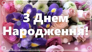 Супер привітання Шикарне привітання з днем народження. Найкраще Вітання З Днем Народження