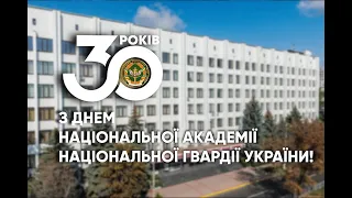 З Днем Національної академії НГУ!