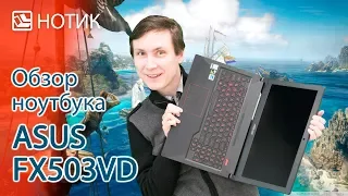 Видео обзор ноутбука ASUS FX503VD - пришло время установить Windows, Windows сама не установится!