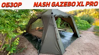 Обзор шатра| Nash gazebo xl pro