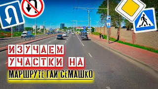 Разбор улиц на маршруте ГАИ Семашко / Как сдать экзамен в ГАИ