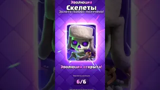 Эволюция скелетов имба!💀 #shorts #clashroyale