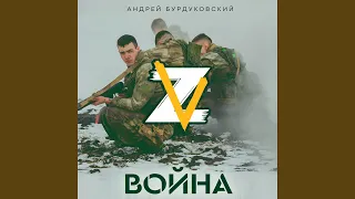 Война