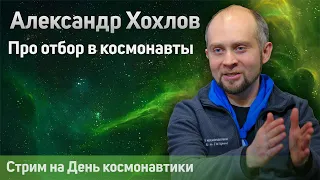 Конструктор Александр Хохлов