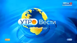 "Утро. Вести-Урал" в 07:35 ("Россия 1 - Урал", 23.07.2019)